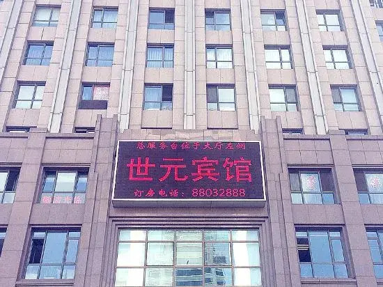 Shiyuan Business Hotel