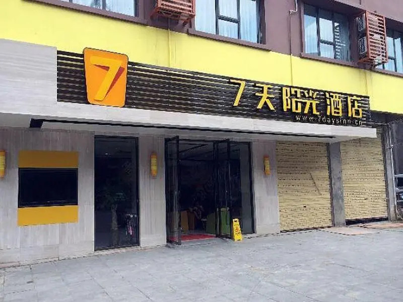 IU Hotel Guilin Xingan Lemandi Branch