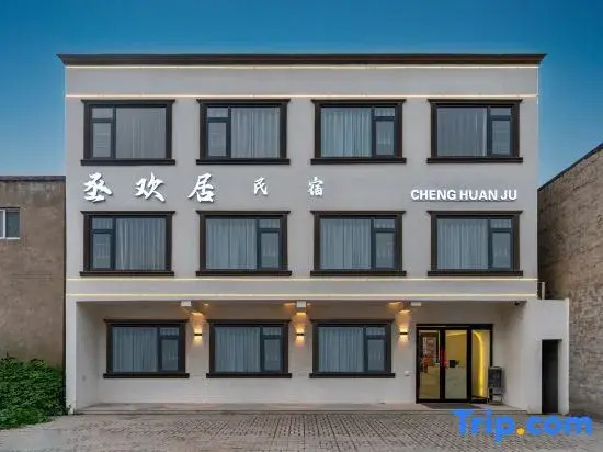 Chenghuanju Boutique Hotel (Wansui Mountain Wuxia City Branch)