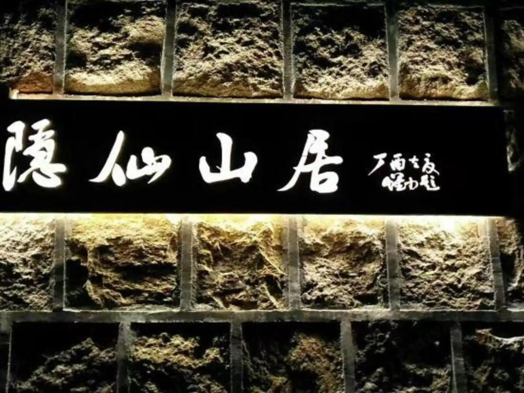 Yinxian Shanju Hotel