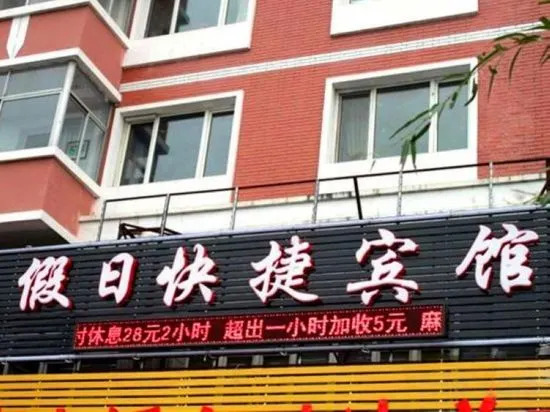 Jiamusi Holiday Express Hotel