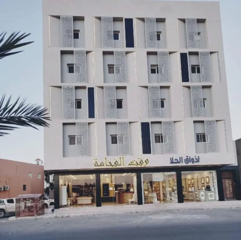 Waqt Alfakhamah Aparthotel