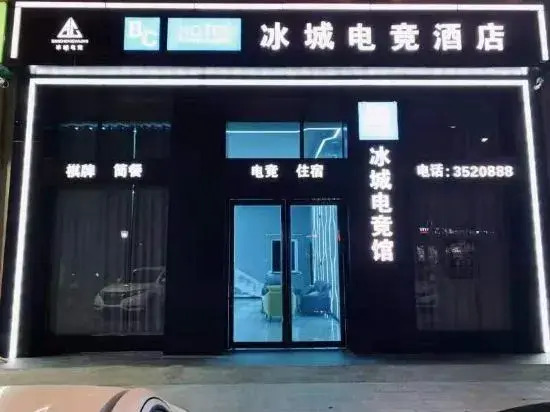 Xuancheng Bingcheng Electric Sports Hotel