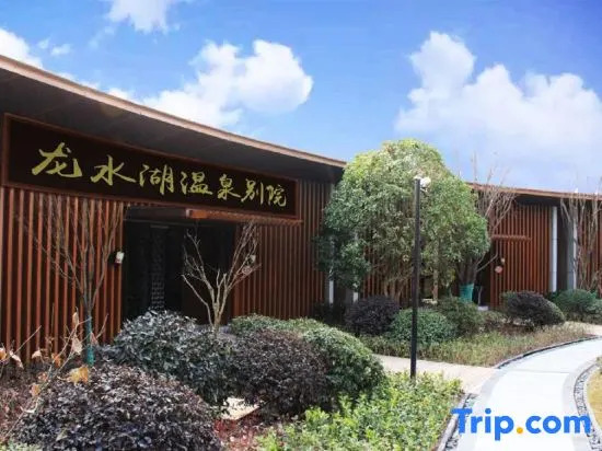 Liangjiang Holiday Hot Spring Water World Hot Spring Bieyuan