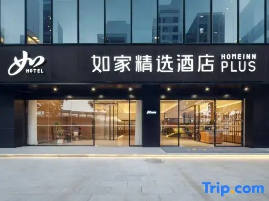Homeinn Plus Hotel (Huangshan North High Speed Railway Station Xi Xi Nan Ancient Villages)