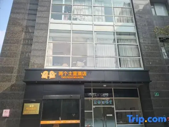 Two Potatoes Hotel (Shanghai Lujiazui Pudong Avenue Branch)