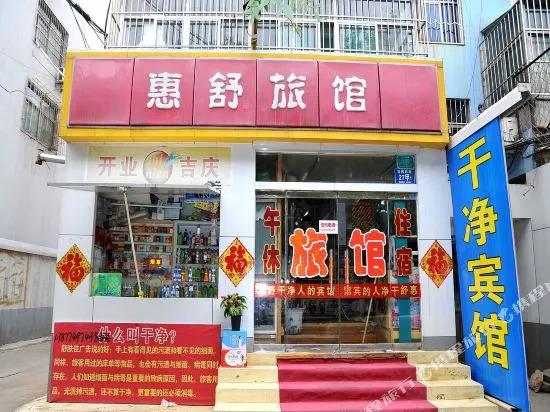 Huishu Guesthouse