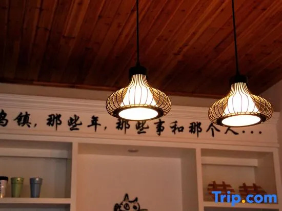 乌镇闲情逸致精品民宿