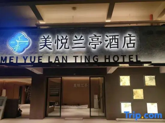 Meiyue Lanting Hotel (Dongjiang Star)