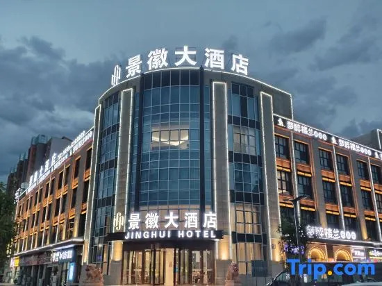 Karamay Jinghui Grand Hotel (Juran Home University Town Branch)