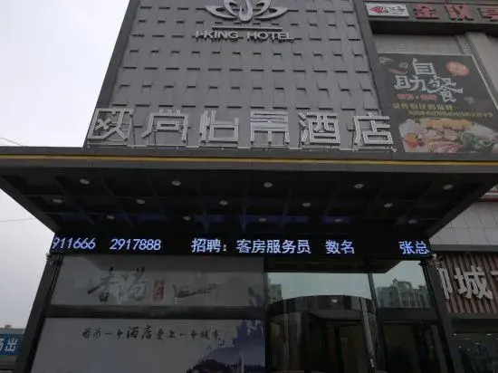 Auchan Yijing Hotel (Guanxian Branch)