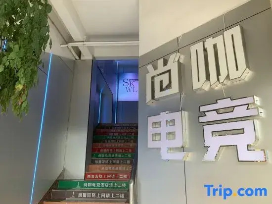 Shangka E-Sports Hotel (Keyuan Avenue)