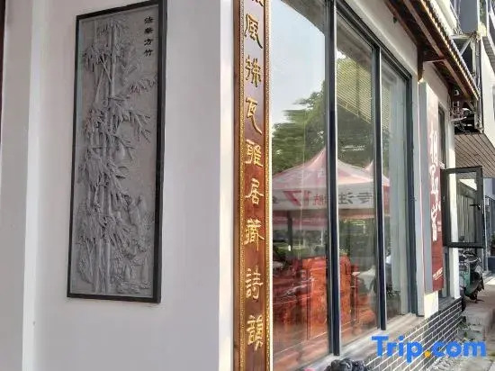 Xiangyi Homestay (Taihu Cultural Expo Park)