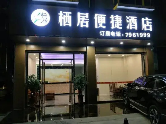 Hechi Qiju Hotel