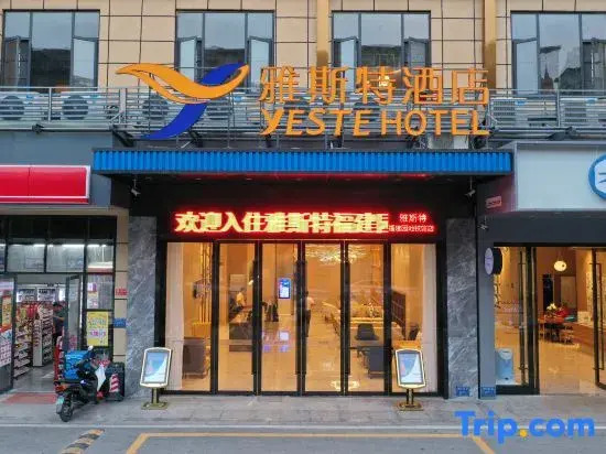Yeste Hotel(Jiangnan Wanda Fujian garden subway station)