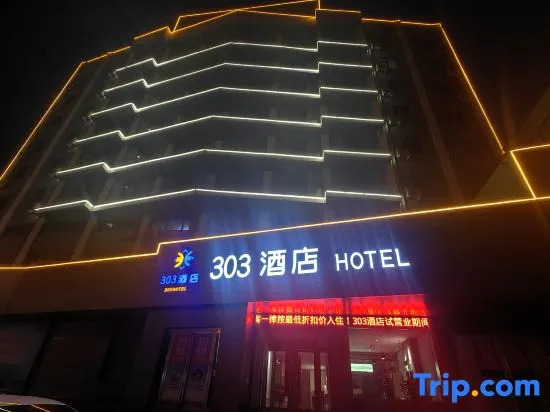303 Hotel (Shangqiu High-speed Railway Station)