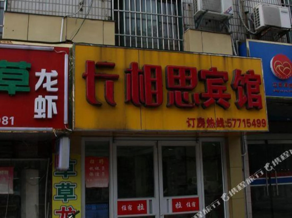 Lanwan Qingxiang Hotel (Fenghuang West Street Yunjin Road Subway Station)