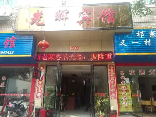 Guanghui Hotel