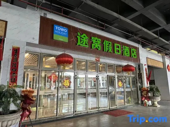 Tuwo Holiday Hotel (Qinghai Sports Center Wanda Plaza Branch)
