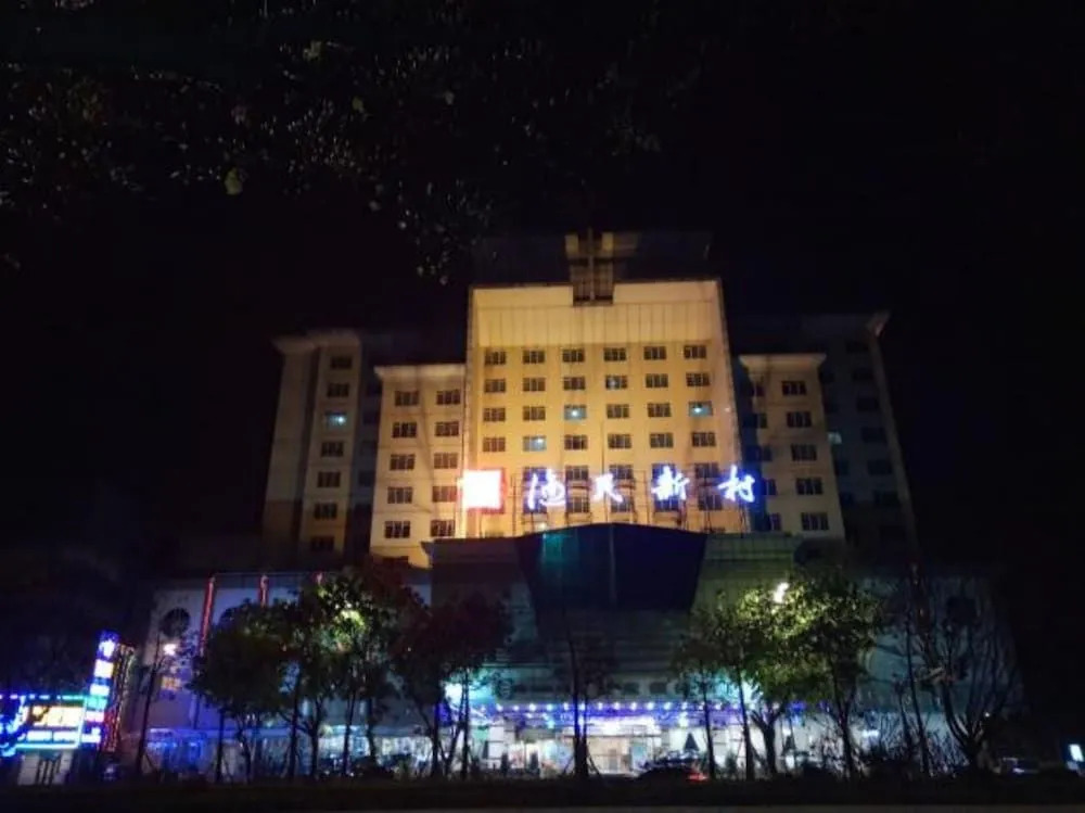 Fishermen's New Village Huidong Hotel