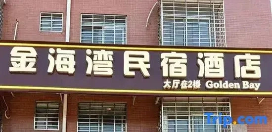 Jinhaiwan Homestay