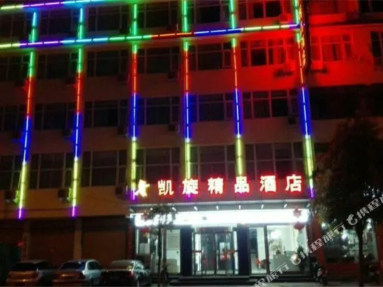 方城凯旋精品酒店