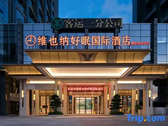 Vienna Good Sleep International Hotel (Shenzhen University Town Tanglang Subway Station)