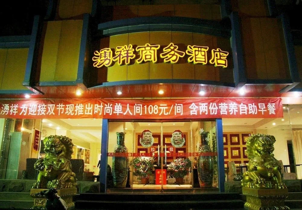 Yongxiang Hotel