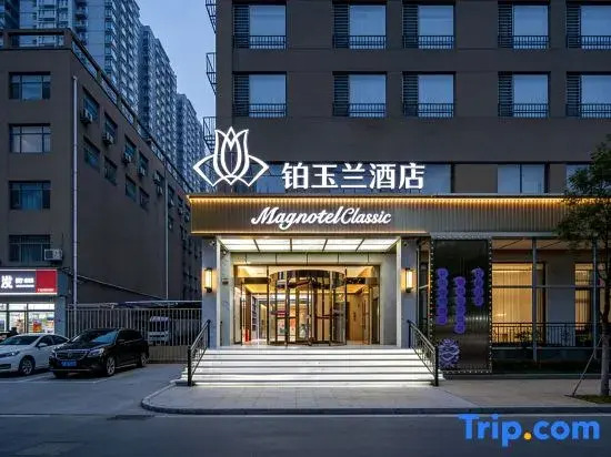 Platinum Magnolia Hotel (Shijiazhuang No. 99 Middle School Tangu Subway Station Branch)