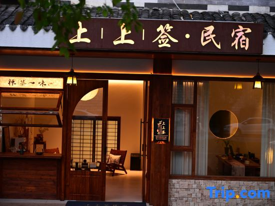 Lumen Shangshangqian Guesthouse Near Guoqing Temple