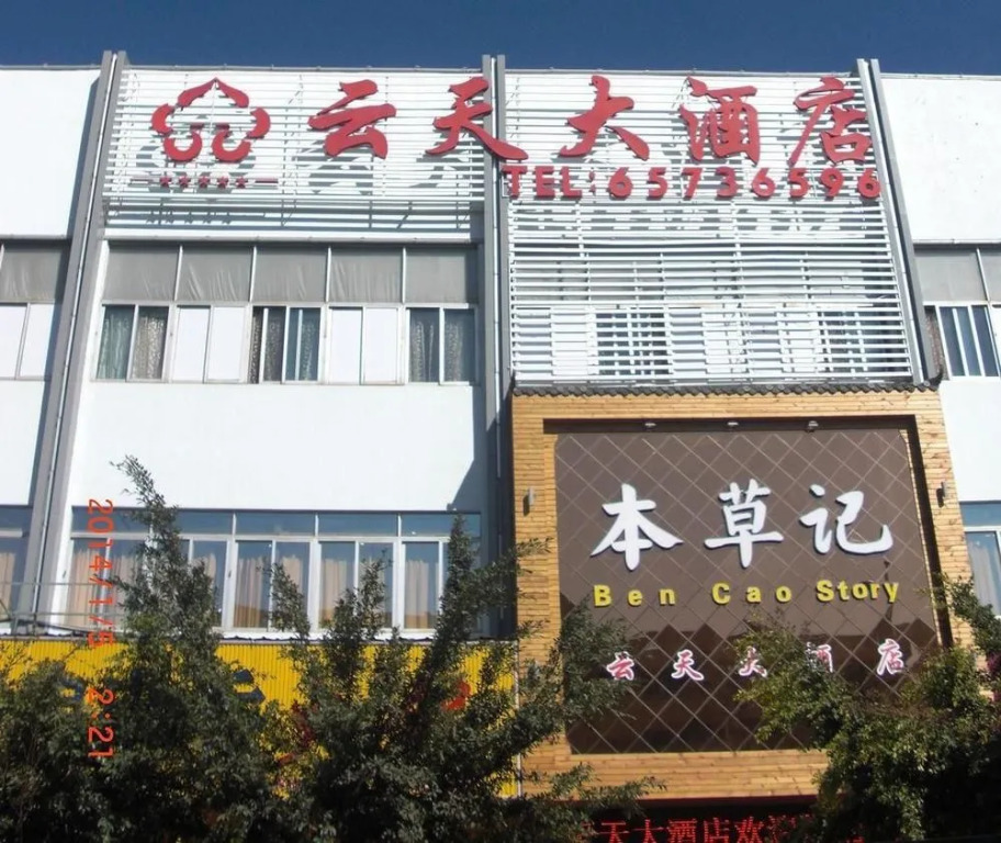 Yuntian Hotel