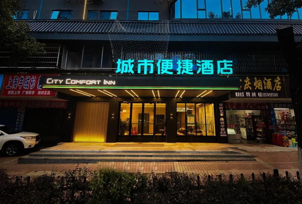 City Comfort Inn Hotel (Shaoyang Central Hospital High-Speed Railway Station)