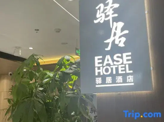 Homeinn Ease Hotel (Sophia Cathedral Chinese Baroque Store, Harbin)