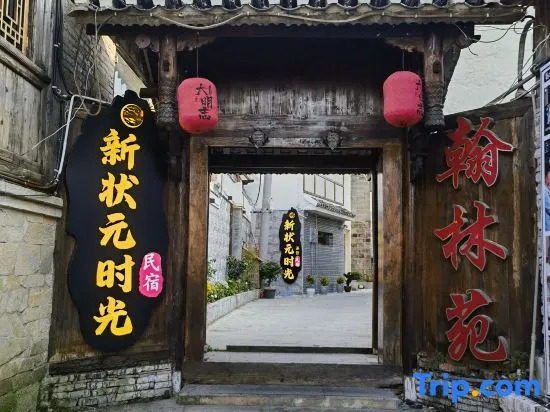 Xinzhuangyuan Time Homestay
