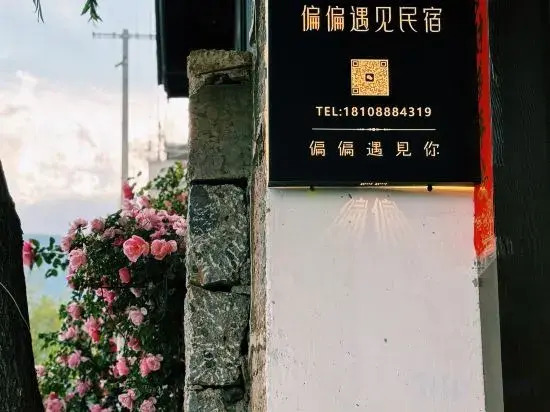 Yulong County met the homestay