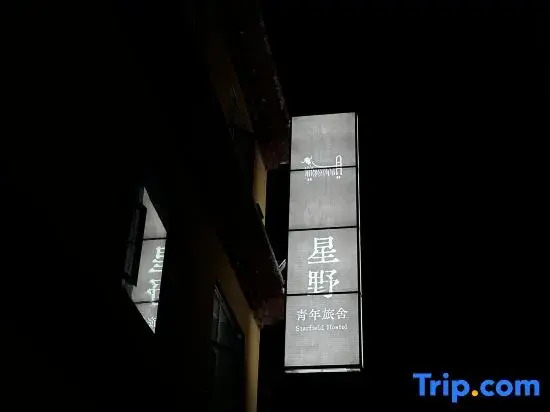 LiTang Xingye International Youth Hostel