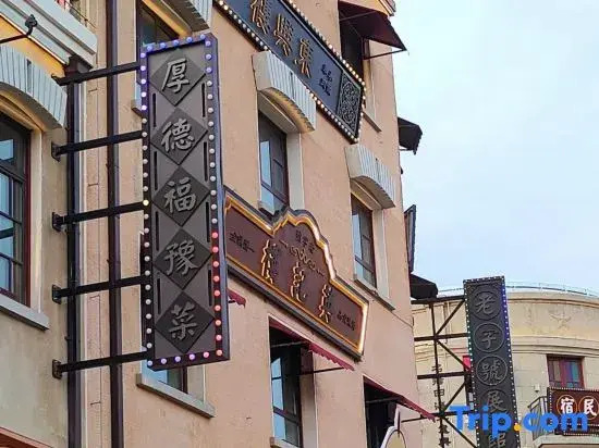 Qingdao Yihaiju Boutique Hotel (Wusi Square Qingdao University Branch)
