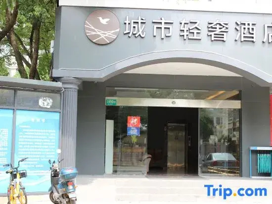 Shanghai City Light Luxury Hotel (Fudan Affiliated Pediatric Hospital Hongxin Road Subway Station)