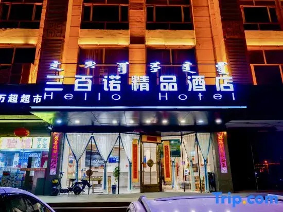 Hello Hotel (Hohhot Saimachang North Road Stadium Subway Station)