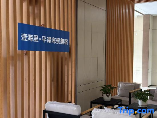 Yihaili·Pingtan Seaview Hotel (Longwangtou Beach Store)