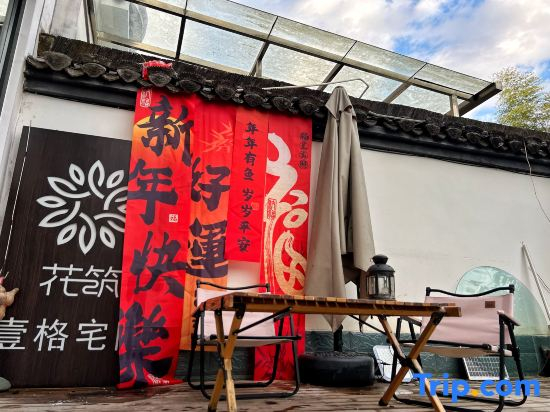 Floral Hotel·Yige Guesthouse Wuyuan Hotel (Likeng Scenic Area)