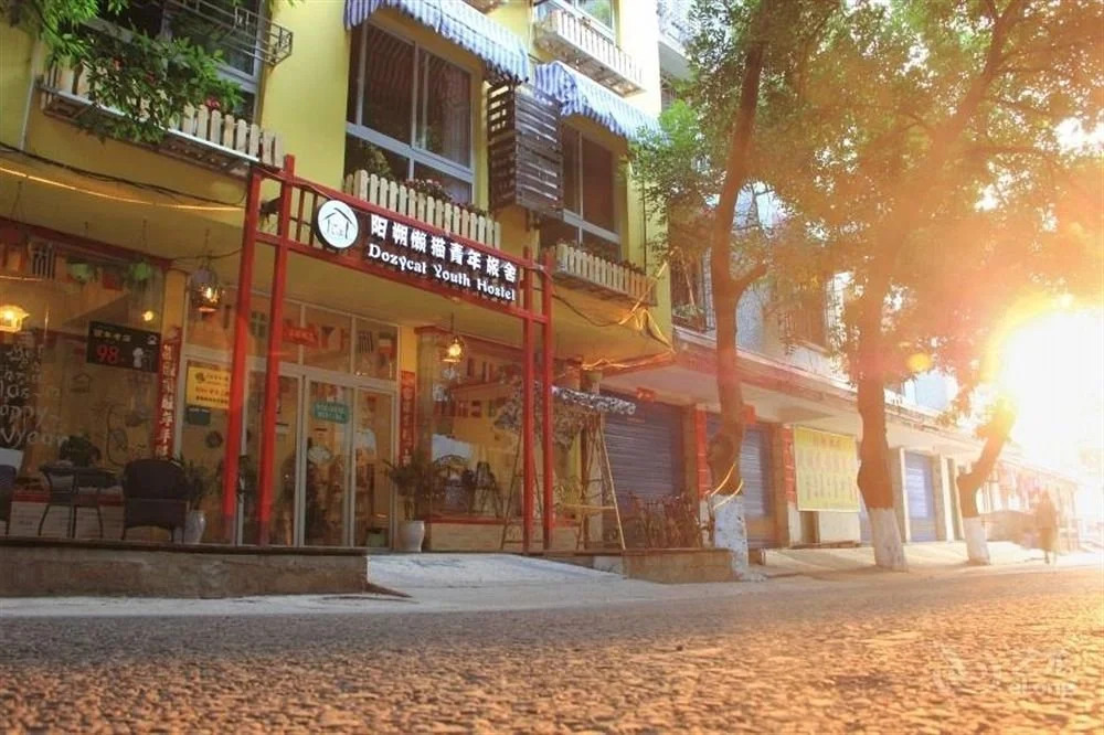 Yangshuo Dozycat Youth Hostel