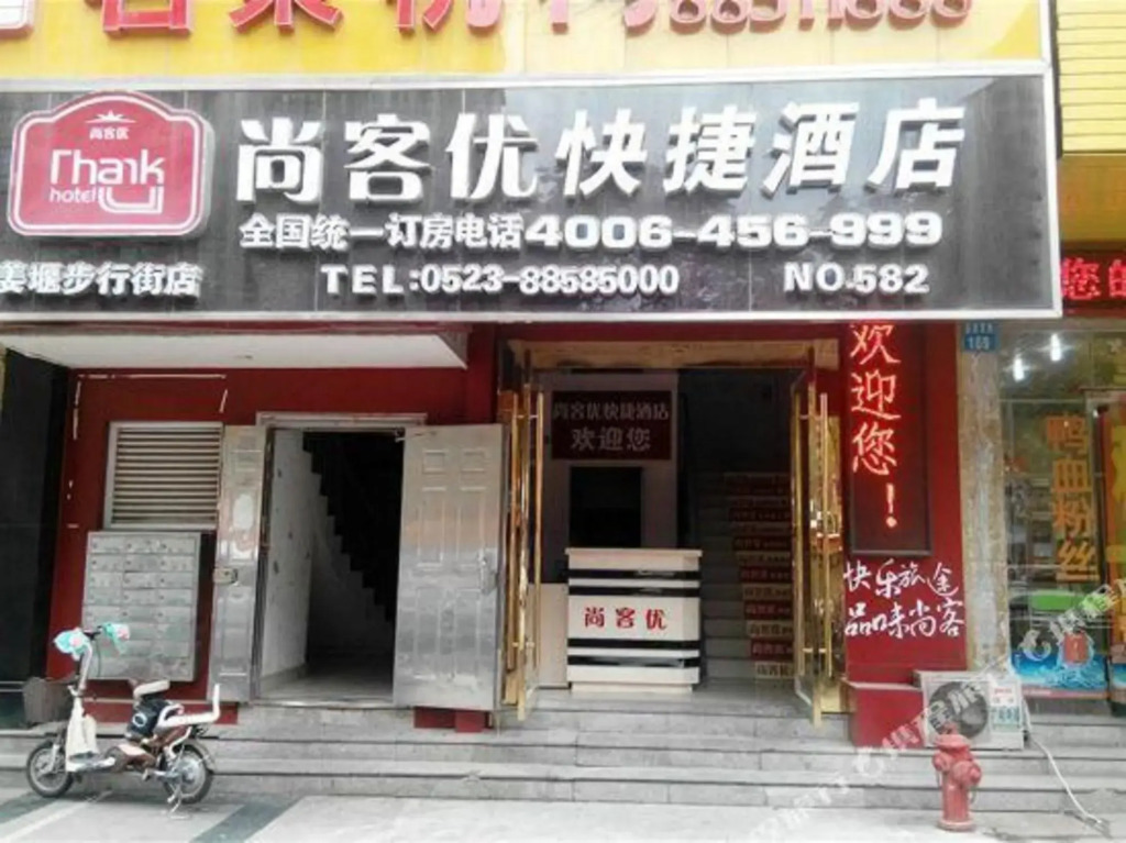Shankee Hotel (Taizhou Jiangyan Pedestrian Street)