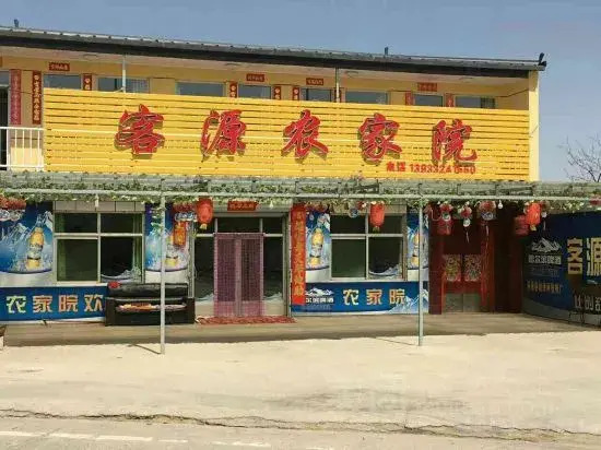 Yiyuan Keyuan Farm House