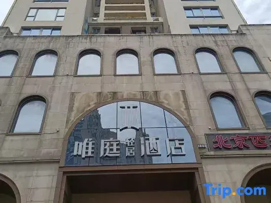 Weiting Qingju Hotel (Shanghai Jing'an Temple Natural History Museum )