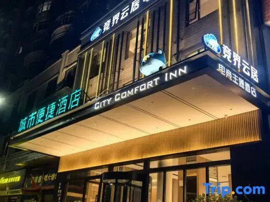 Jingjie Yunjv E-Sports Hotel (Ezhou Nanpu Road)