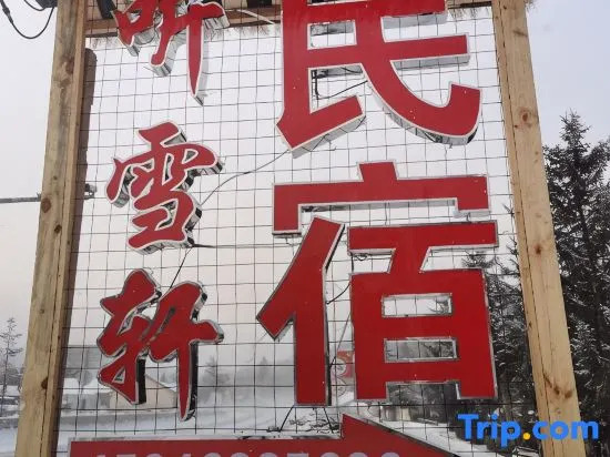 Tingxuexuan Homestay