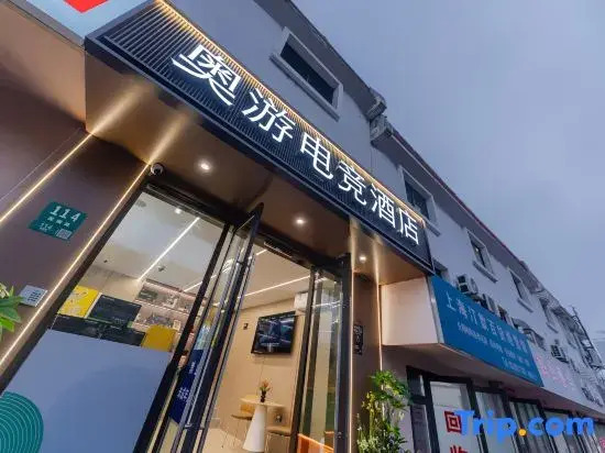 Aoyou E-sports Hotel