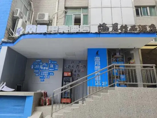 WangYu E-Sports Hotel