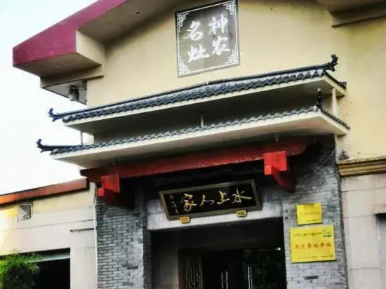 Yuanzheng Shennong Hotel